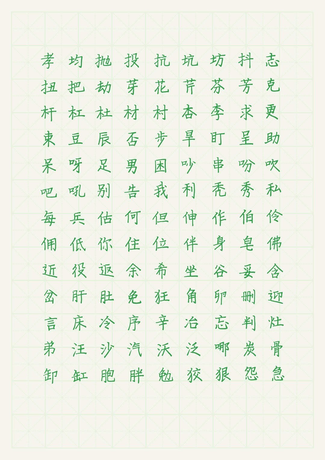 步林快写楷,免费商用训练字体